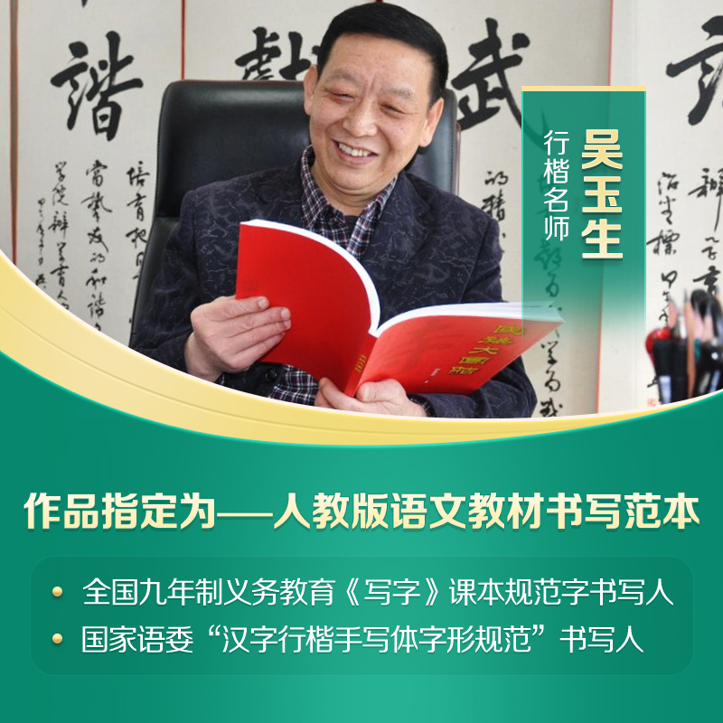 华夏万卷行楷字帖成人练字吴玉生一本通行书练字帖成年速成硬笔书法初学者练字本高初中生入门专用临摹钢笔每日一练女生字体连笔字-图3