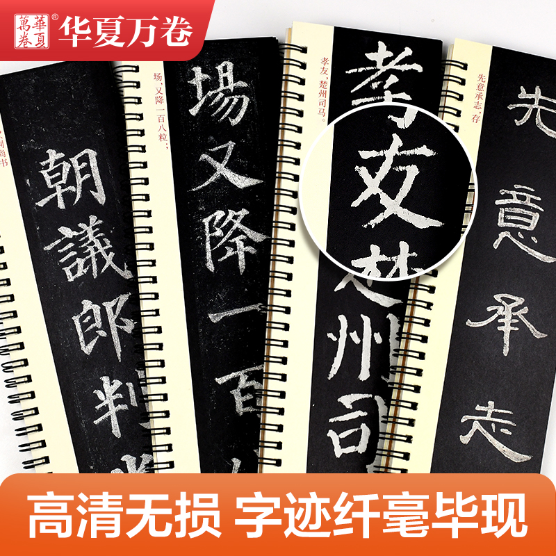 【近距离临摹字卡】颜真卿多宝塔碑颜勤礼碑楷书 欧阳询楷书九成宫醴泉铭 怀仁集王羲之书行书圣教序华夏万卷毛笔字帖米字格放大版 - 图1