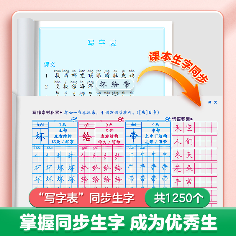 一年级二年级三练字帖小学生专用四五六字帖上册下册语文英语同步生字天天练人教版生字抄写本每日一练儿童练字楷书笔画笔顺描红本