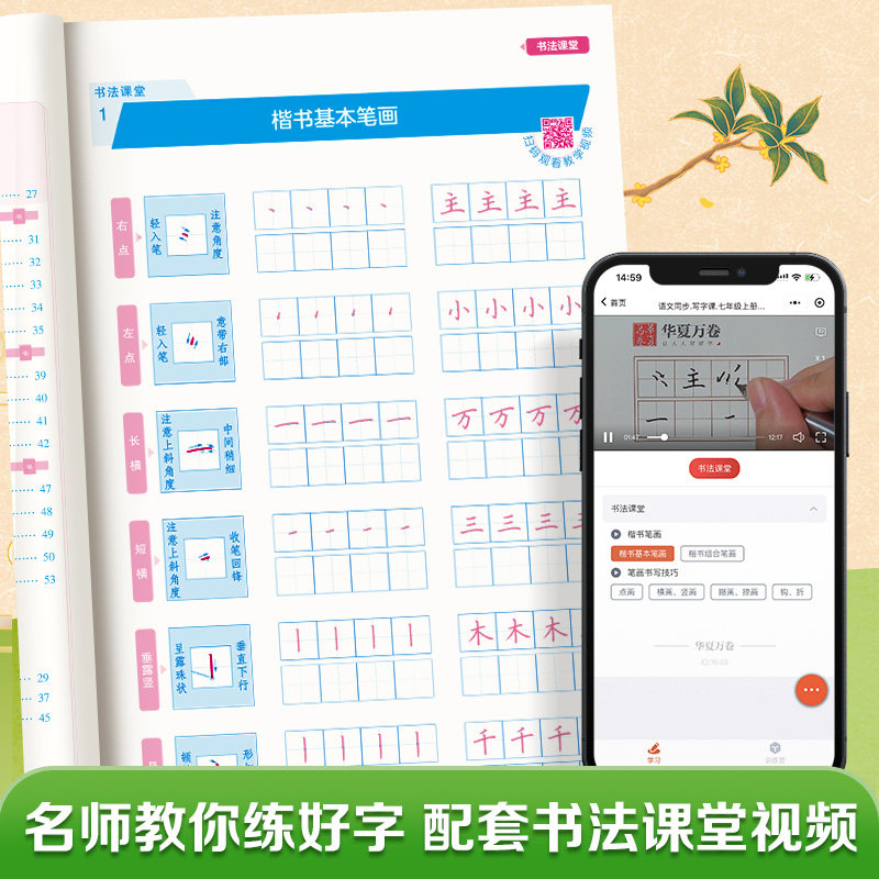 【2026春新版】华夏万卷初中语文同步字帖七年级下册七八九年级初中生专用练字帖楷书衡水体英语字帖同步人教部编版写字课描红字帖,淘宝优惠券,粉丝福利购,淘宝优惠卷