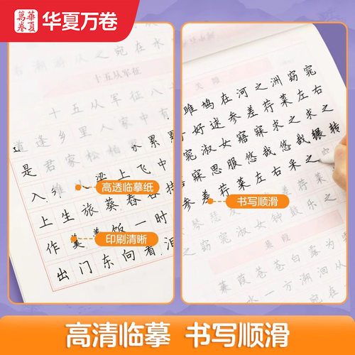 华夏万卷字帖初中生语文古诗文61篇楷书字帖刘腾之版正楷语文教辅教材背诵篇目田英章初中生必背文言文练字帖专用 - 图3
