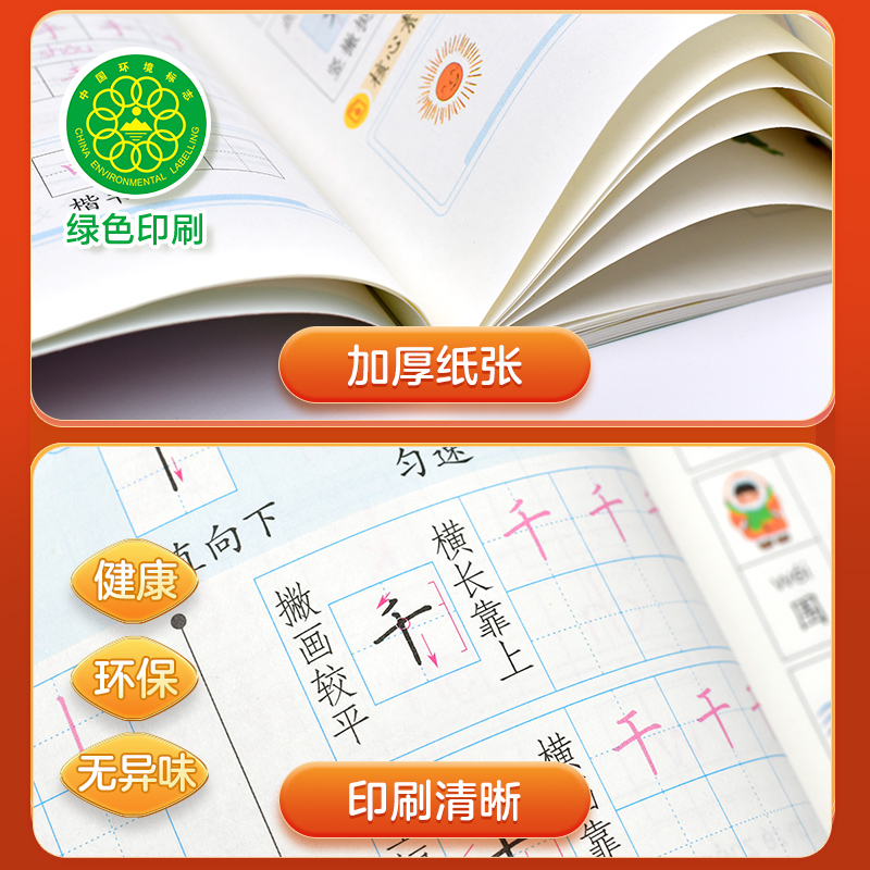 一年级字帖练字上册下册小学生语文课本同步教材练字本人教版儿童写字课练习本每日一练100以内加减法乘除口算天天练数学计算题 - 图3
