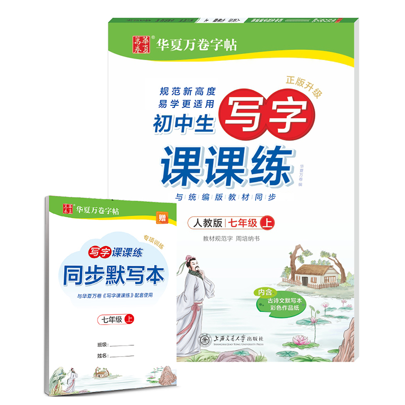 七年级语文字帖华夏万卷衡水体英语字帖七八九年级语文字帖上册下册同步人教版教材写字课课练初中学生专用初练字帖一初二楷书临摹-图3