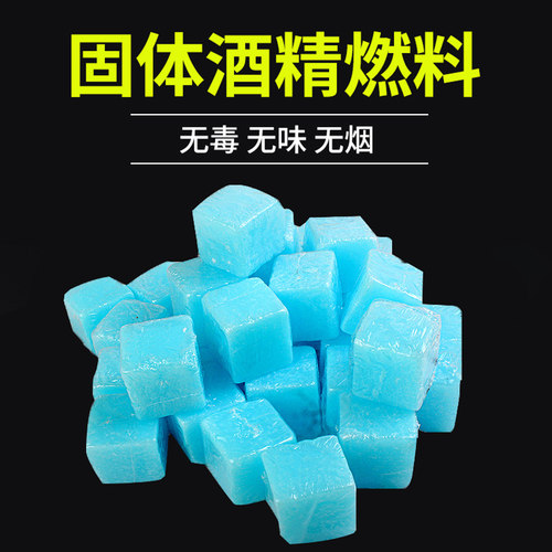 固体酒精蜡无烟耐烧固态酒精干锅酒精蜡小火锅燃料引火木炭酒精膏 - 图0