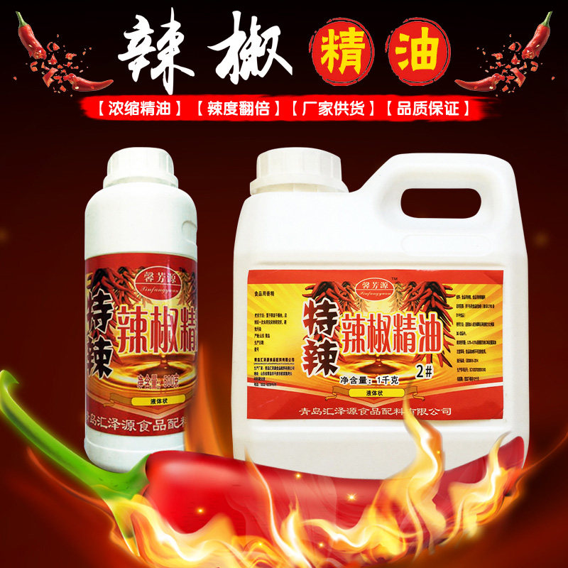 辣椒精商用特辣魔鬼辣食用BT变态辣超重辣5号8号正品浓缩辣椒精油,淘宝优惠券,粉丝福利购,淘宝优惠卷