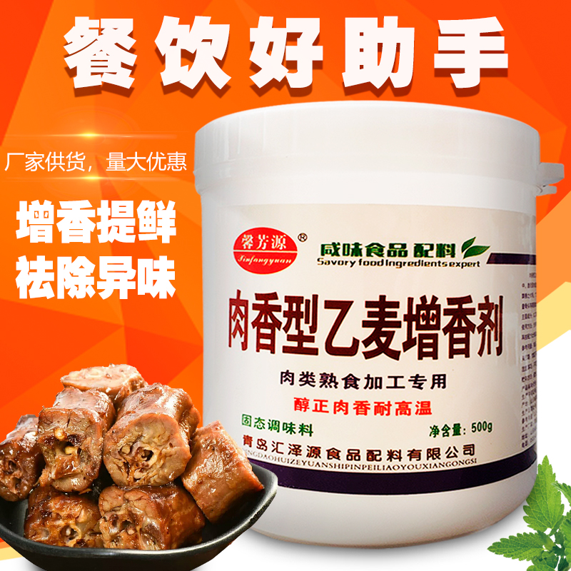 乙基麦芽酚食品级商用肉香型焦香型纯香食用香精卤肉透骨增香粉剂-图2