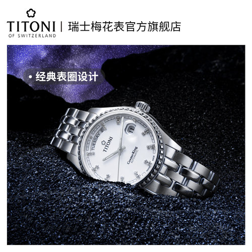 Titoni瑞士梅花手表男士腕表宇宙系列双日历夜光机械款官方旗舰店 - 图1