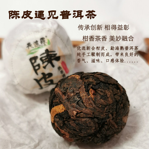 天波霖陈皮熟普洱茶龙珠茶坨桔普小沱茶新会柑普熟茶云南袋装360g - 图0