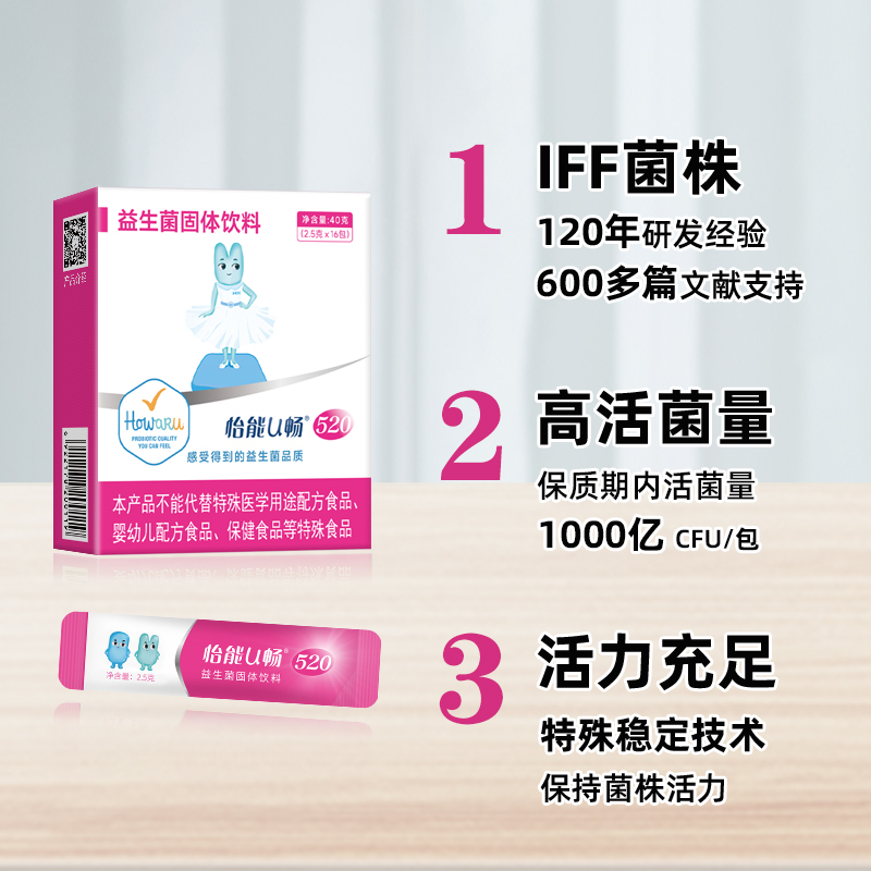 怡能U畅520益生菌 女性肠道胃 IFF(原美国杜邦)b420益生元冻干粉 - 图0