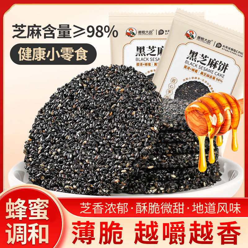 蜂蜜黑芝麻饼芝麻片休闲零食特产小吃香酥脆饼传统糕点手工芝麻饼,淘宝优惠券,粉丝福利购,淘宝优惠卷