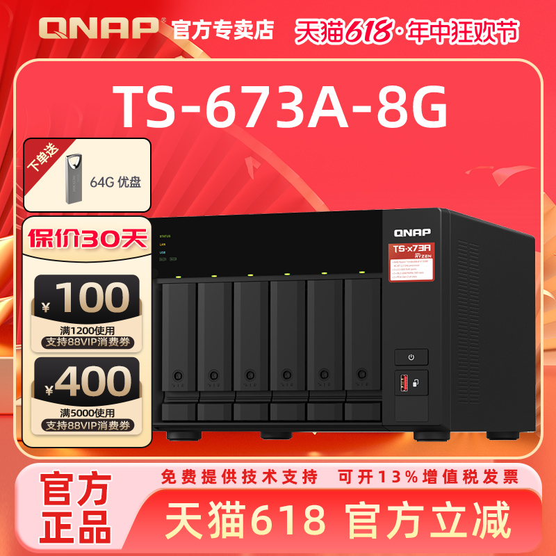 【官方专卖•现货速发】QNAP威联通六盘位TS-673A-8G四核心2.2GHz处理器兼容QTS或QuTS hero系统网络存储器 - 图0