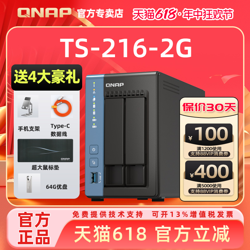 QNAP威联通 NAS TS-216-2G/2022新品/CortexA55四核CPU/2x M.2 2280 PCIe/内置NPU/低功耗 存储服务器nas家用 - 图0