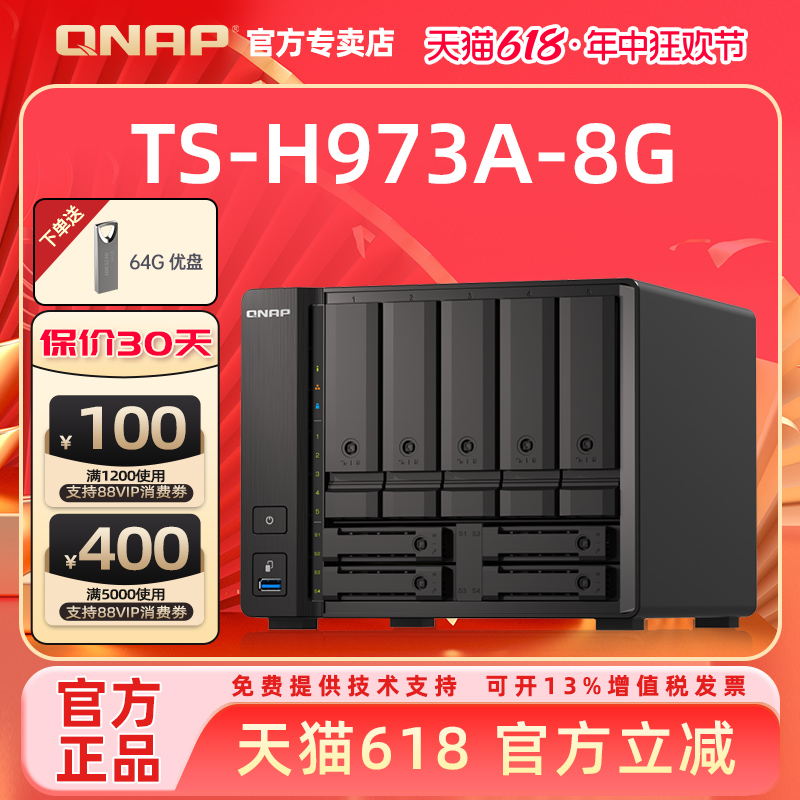 【官方专卖•现货速发】威联通（QNAP)TS-H973AX-8G网络存储服务器8G/32G个人云存储企业共享云盘万兆NAS - 图0