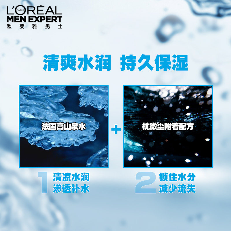 欧莱雅男士水能补水2支装润肤乳液 泓沁化妆品男士面部乳霜