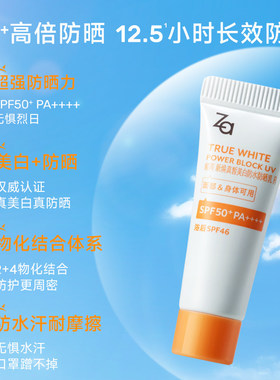 Za姬芮姬芮防水防晒乳隔离霜遮瑕妆前乳小样中样旅行装官方正品