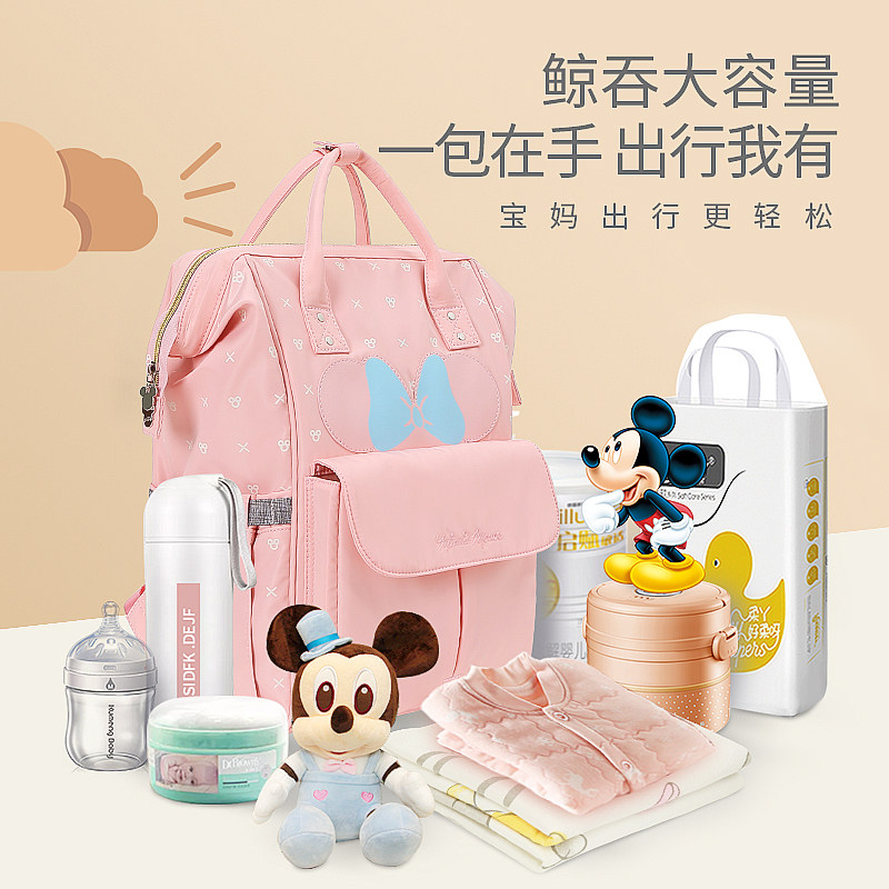 迪士尼妈咪包2019新款多功能背包 郝氏亨达母婴妈咪包/袋