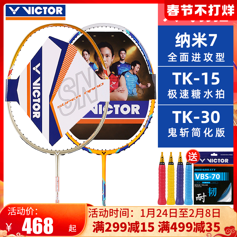 victor胜利全碳素纳米7sp羽毛球拍 victor威克多宁动羽毛球拍