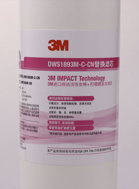滤芯净水器3M1893净水器