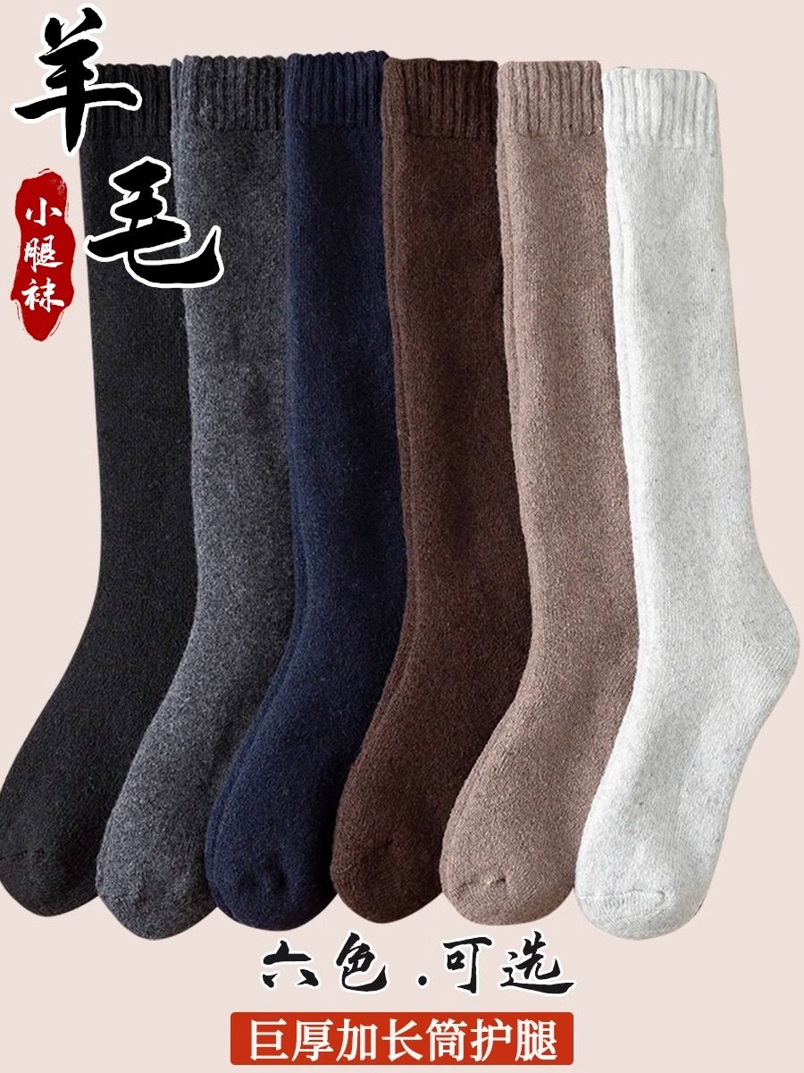 特厚羊毛小腿袜子男士秋冬款加厚保暖长袜东北抗寒加绒及膝高筒袜,淘宝优惠券,粉丝福利购,淘宝优惠卷