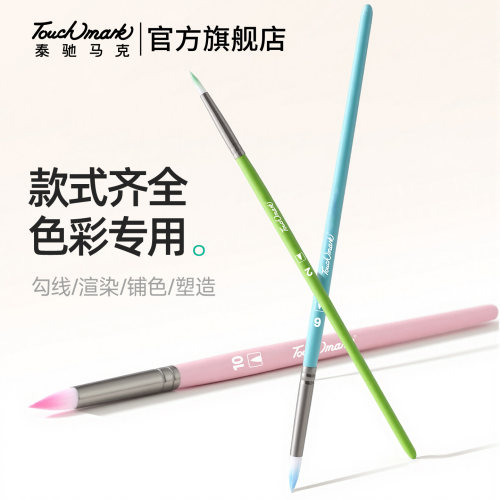 touchmark水彩画笔套装美术生专用水彩颜料笔尼龙丙烯笔水粉画笔绘画勾线笔圆头初学者学生工具数字油画刷子 - 图0