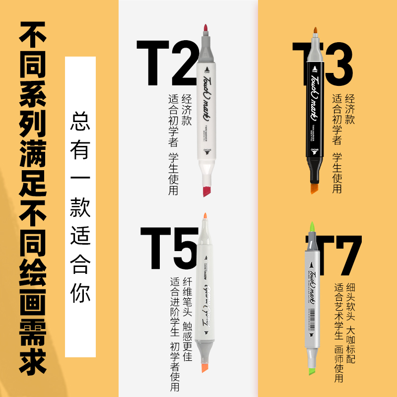 touchmark马克笔美术专用168色画画笔速干不透色可加墨油性水彩笔考研动漫设计手绘120色彩笔全套正品 - 图1