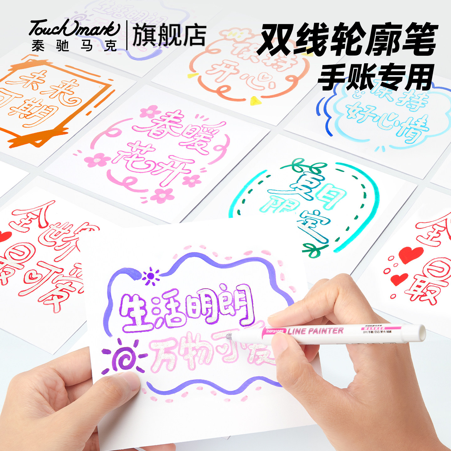 touchmark闪光双线轮廓笔荧光笔划重点手抄报手帐专用儿童小学生用标记笔带闪粉珠光笔记号笔,淘宝优惠券,粉丝福利购,淘宝优惠卷