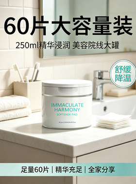 韩国MESABLUE妆前湿敷棉片罐装
