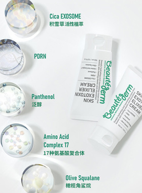 韩国进口Beautederm修护保湿霜