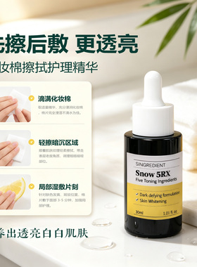 韩国院线Snow5RX光感精华液30ml