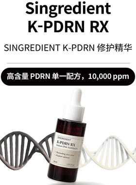 韩国K-PDRN修护精华液99%高纯度