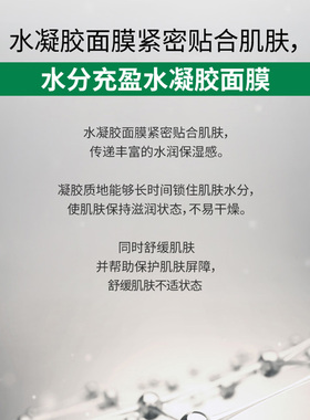 韩国Beautederm胶原蛋白凝胶面膜