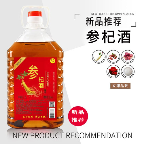 人参枸杞酒用白酒浸泡约5斤桶装粮食泡参酒52度2500毫升 - 图1