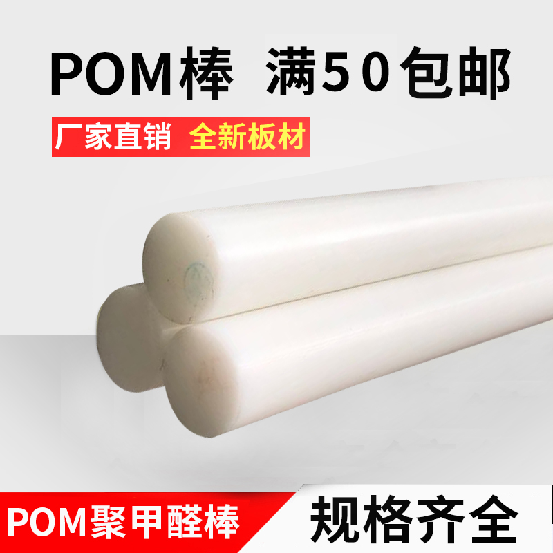 POM圆棒 聚甲醛棒工程塑料棒材黑色白色塑钢棒赛钢棒加工15~200mm - 图1