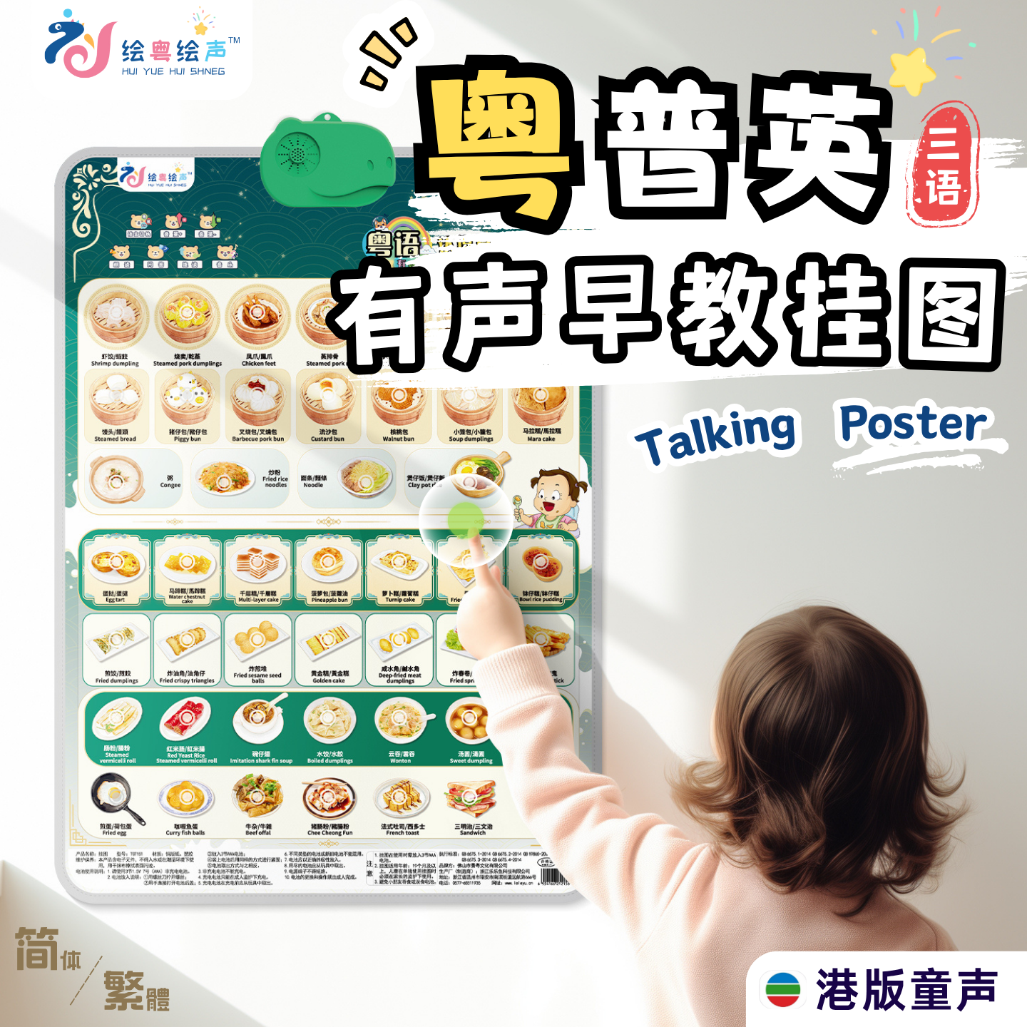 幼儿中英粤三语早教有声挂图儿童粤语学习机手指点读启蒙挂画