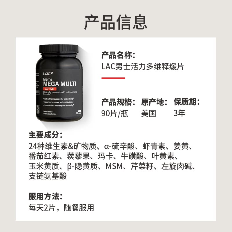  LAC利维喜海外复合维生素/矿物质