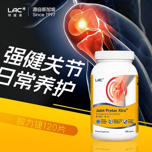 LAC利维喜敏力捷关节四合一氨糖软骨素MSM中老年维骨力120片/瓶 - 图0