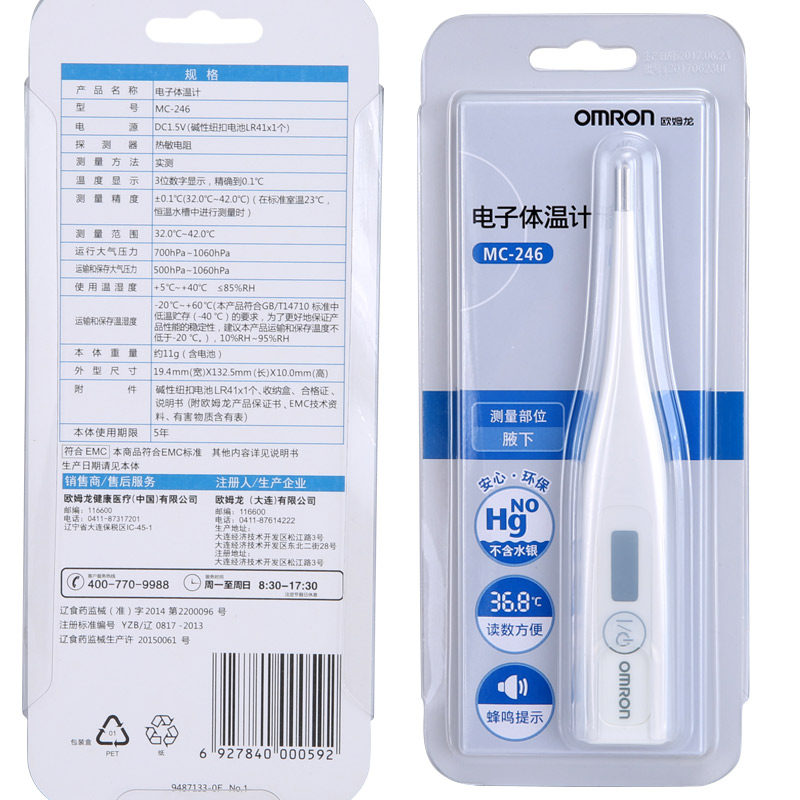 欧姆龙家用儿童发烧腋下电子体温表 快乐老人医疗器械体温计类