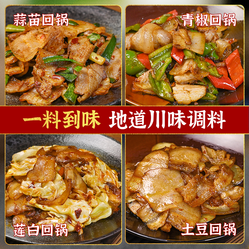 四川回锅肉调料包调味料小炒酱炒菜酱料餐饮商用餐厅饭馆大包装 - 图0