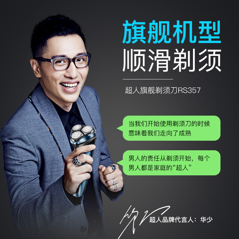 sid超人个人护理旗舰店超人剃须刀男士刮胡刀全身水洗电动充电刮胡刀胡须刀正品  RS3573