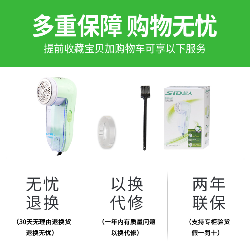sid超人个人护理旗舰店超人毛球修剪器剃毛球器去毛球器剃毛机打毛器剪毛球插电式SR28523