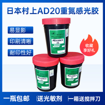 AD20 Diazonium Light Sensitive Glue Oil Dual-use Silk-screen Printed Consumables on Photosensitive Glue Village