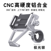 Advanced Aluminum Alloy Bike Mobile Phone Bracket Small Cloth Folding Electric Car Motorcycle Rider Special Shockproof Navigation