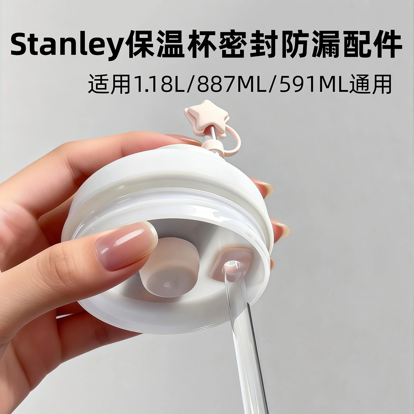 适配Stanley保温杯吸管套防漏塞三件套史丹利杯子吸管帽水杯配件,淘宝优惠券,粉丝福利购,淘宝优惠卷