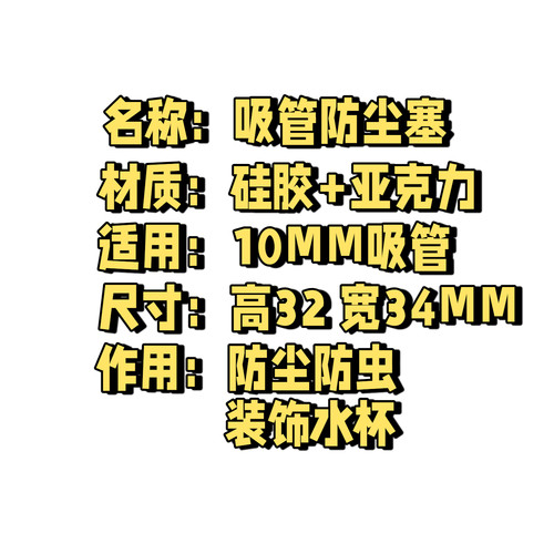 适配stanley保温杯吸管防尘塞10mm吸管套史丹利水杯配件吸管帽 - 图2