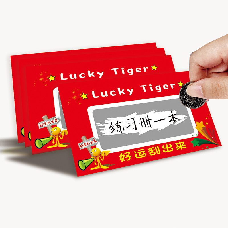 激发孩子学习兴趣创意刮刮卡 diy自制手写刮刮乐卡教师老师激励奖励学生刮刮抽奖卡课堂互动_虎窝淘