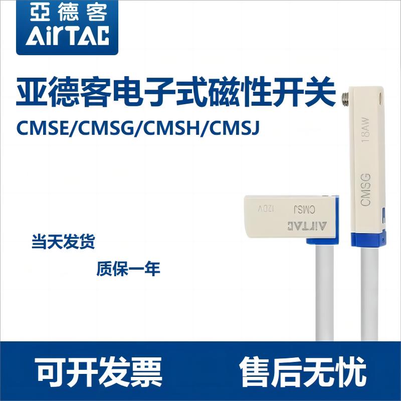 亚德客磁性开关CS1-J/G/F/U/A/H/E/M  CMSH/CMSJ/CMSE/DMSG-20/50 - 图0