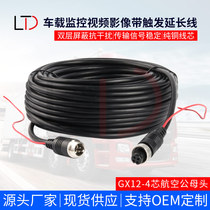 Reversing Image Line Connecting Wire Universal Semitrailer Truck Four Way Monitor Camera Video Aero Head Extension Cord