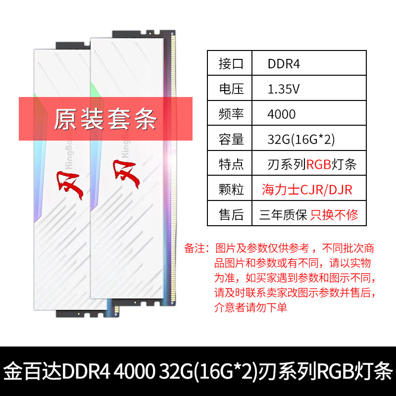 金百达银爵刃系列 DDR4 8G 16G 3200 3600 4000台式机RGB灯内存条-图0