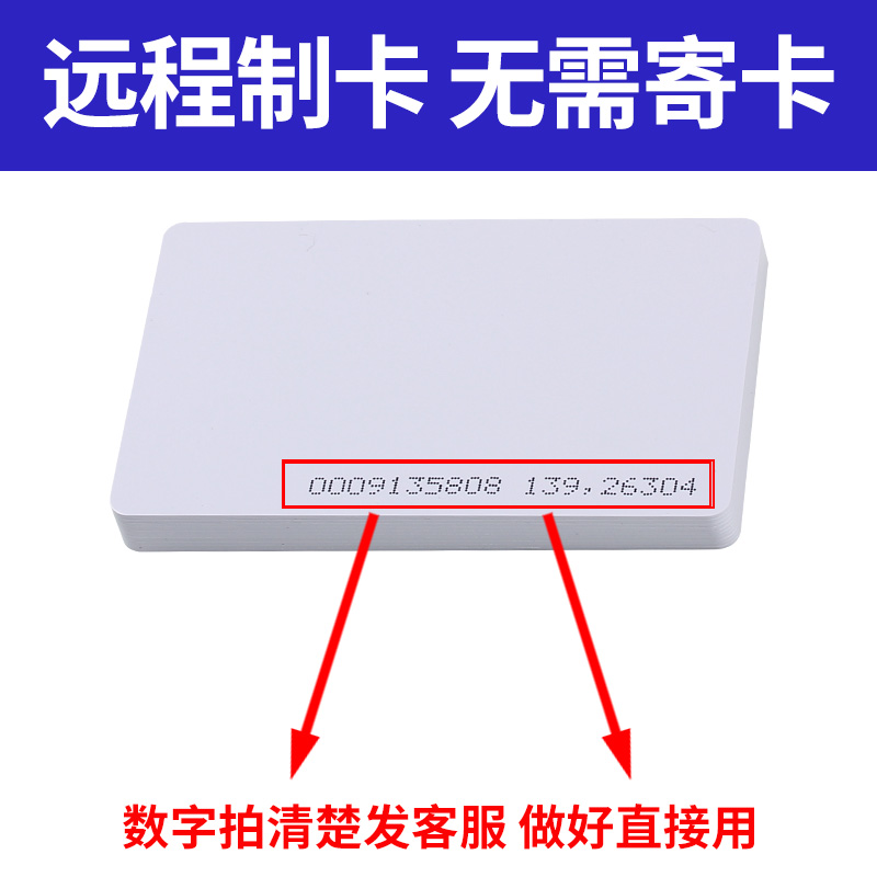 门禁卡复刻IC电梯卡改造ID偏频卡复刻175k250k500k门禁卡贴复刻 - 图1