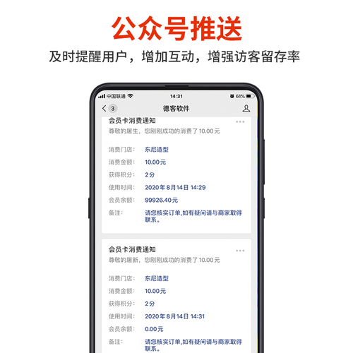 微信电子会员卡管理系统软件手机收银储值积分计次充值